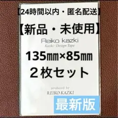かづきれいこ　デザインテープ★270㎜×170㎜ ×5枚セット Amazon.co.jp: かづき・デザインテープ（大判タイプ） (5枚入り