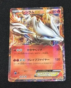 レシラムEX ポケモンカード