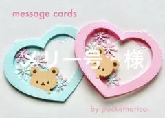 メリー号様 リクエスト 2点 まとめ商品