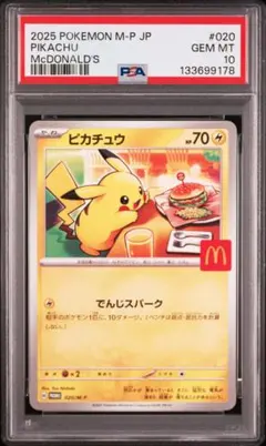 【PSA10】ピカチュウ マクドナルド 　プロモカード020/M-P