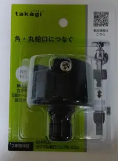 타카기 카쿠마루 수도꼭지 니플 G147CG