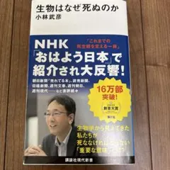 生物はなぜ死ぬのか