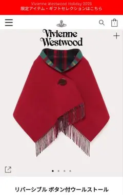 ヴィヴィアン リバーシブル ボタン付ウールストール