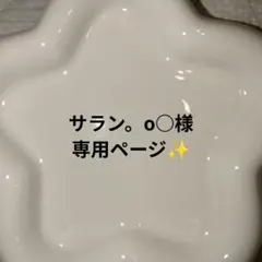 専用ページ✨️