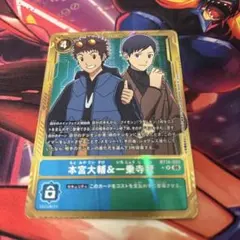 K*I様 デジモンカード 本宮大輔＆一乗寺賢 パラレル 本宮大輔&一乗寺賢(BT17-084) | R/パラレル | ドラゴンスター