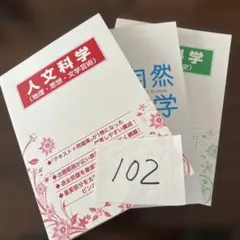 人文科学・自然科学・日本史・世界史 テキスト