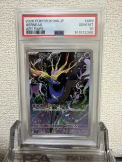 PSA10 제르네아스 AR 닌자 스피너 089/083