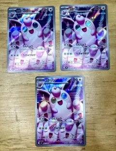 プクリン　AR 3枚セット　ポケモンカード
