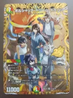 デュエルマスターズ ボルシャックドリームドラゴン シークレット