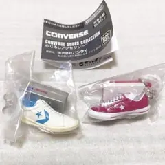CONVERSE コンバース　めじるしアクセサリー　セット　ガチャガチャ