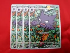ポケモンカード ゴースト スターターセット AR 4枚セット