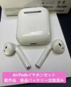 数量限定価格！ 1ヶ月保証付 バッテリー新品 AirPods第二世代 Apple