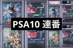 PSA10 連番 sdv8-sec 孫悟空 パラレル 通常版セット - メルカリ