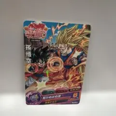 ドラゴンボールヒーローズ　孫悟空のサムネイル
