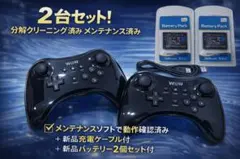 Wii U PRO コントローラー 2台 セット 16 wiiu プロコン