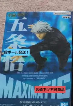 2026年最新】呪術廻戦 MAXIMATIC SATORU GOJOの人気アイテム - メルカリ
