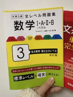 大学入試 数学問題集 2冊セット