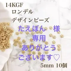 たえぼん(プロフご参照ください☆)様 リクエスト 4点 まとめ商品