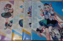 ファミリーマート×ホロライブ　クリアファイル四種類セット