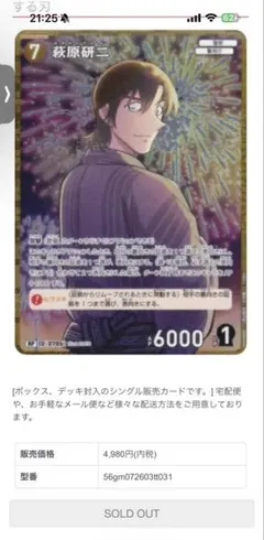 名探偵コナンカードグミ　萩原研二 RP　新たなる謎／交錯する刃