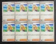【スタートデッキ100】サポート　リーリエの決心　8枚セット㊳のサムネイル