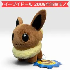 【当時物】2009 / 2010年 イーブイドール ポケモンセンター ぬいぐるみ 当時物】2009 / 2010年 イーブイドール ポケモンセンター ぬいぐるみ