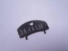 ダイワ 純正 交換用 工具 パーツ ハンドル レンチ レオブリッツのサムネイル