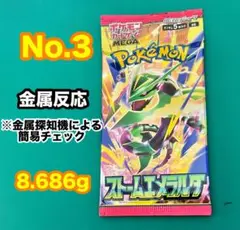 No.３『ストームエメラルダ』ポケモンカード最新未開封パック★１パックのみ