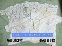 ベビー肌着 5点セット 長肌着3枚、短肌着2枚 サイズ:50〜60