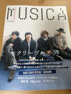 MUSICA 2023年3月号 SHISHAM0 クリープハイプ