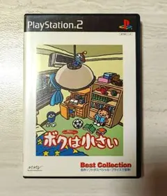 PS2 ボクは小さい Best Collection