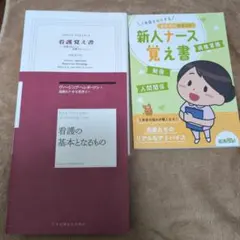 2026年最新】看護本まとめ売りの人気アイテム - メルカリ
