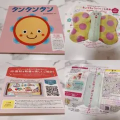 こどもちゃれんじ baby baby 絵本見本 ちょうちょうパペット見本