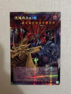 遊戯王カード　三幻魔レリーフ　その他カードあり 三幻魔 レリーフ 遊戯王 遊戯王カード - メルカリ