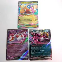 メガカイリュex ラティアスex キチチギスex 3枚セット