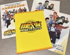 弱虫ペダル 10周年フェスティバル 公式イベントパンフレット