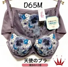 ＊D65M天使のブラ 魔法のハリ感 566 ブラ＆ショーツ Greigeトリンプ