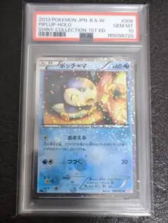 I*n様 ポッチャマ U 006/020シャイニーコレクションSC PSA9 - メルカリ