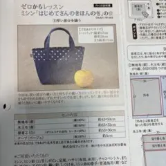 펠리시모 제로에서 수업 ミシンはじめてさんのきほんのき 토트 백