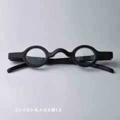 +1.5 丸型 老眼鏡 丸メガネ 黒 軽量 小さめ メンズレディース