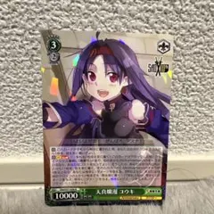 【匿名配送】ヴァイス 絶剣 ユウキ RRR ビルディバイドTCG SAO-TB1-42R 《絶剣》 ユウキ (R レア) タイアップ