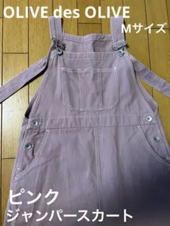OLIVE des OLIVE ピンク ジャンバースカート Mサイズ 中古美品のサムネイル