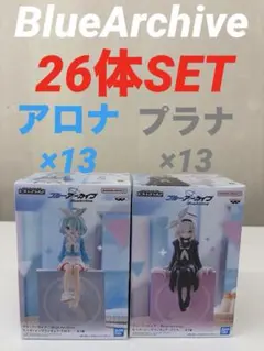 ブルーアーカイブ　モニタートップ　フィギュア アロナ プラナ　26体セット