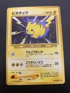 ポケモンカードゲーム ピカチュウ Lv.15 No.025 ● 旧裏