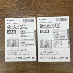 動作品✨Canon PowerShot A540 届いて直ぐ使えます。 PowerShot A540 - キヤノンカメラミュージアム
