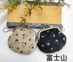 キーホルダー付き　ミニがま口！2点セット!《富士山》