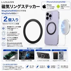 磁気リングステッカー 2個入り MagSafe iPhone Android対応