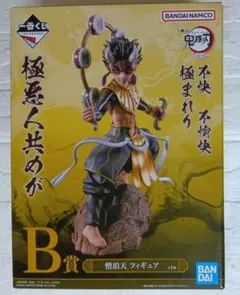 新品 未開封 一番くじ 鬼滅の刃 襲撃 憎珀天 フィギュア