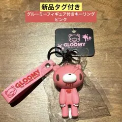 【新品タグ付き】グルーミーフィギュア付きキーリング ピンク