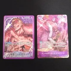 ドンキホーテ・ドフラミンゴ　リーダー SR パラレル2枚セット　蒼海の七傑